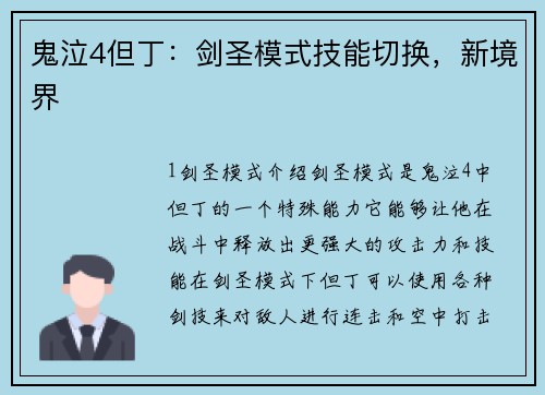 鬼泣4但丁：剑圣模式技能切换，新境界